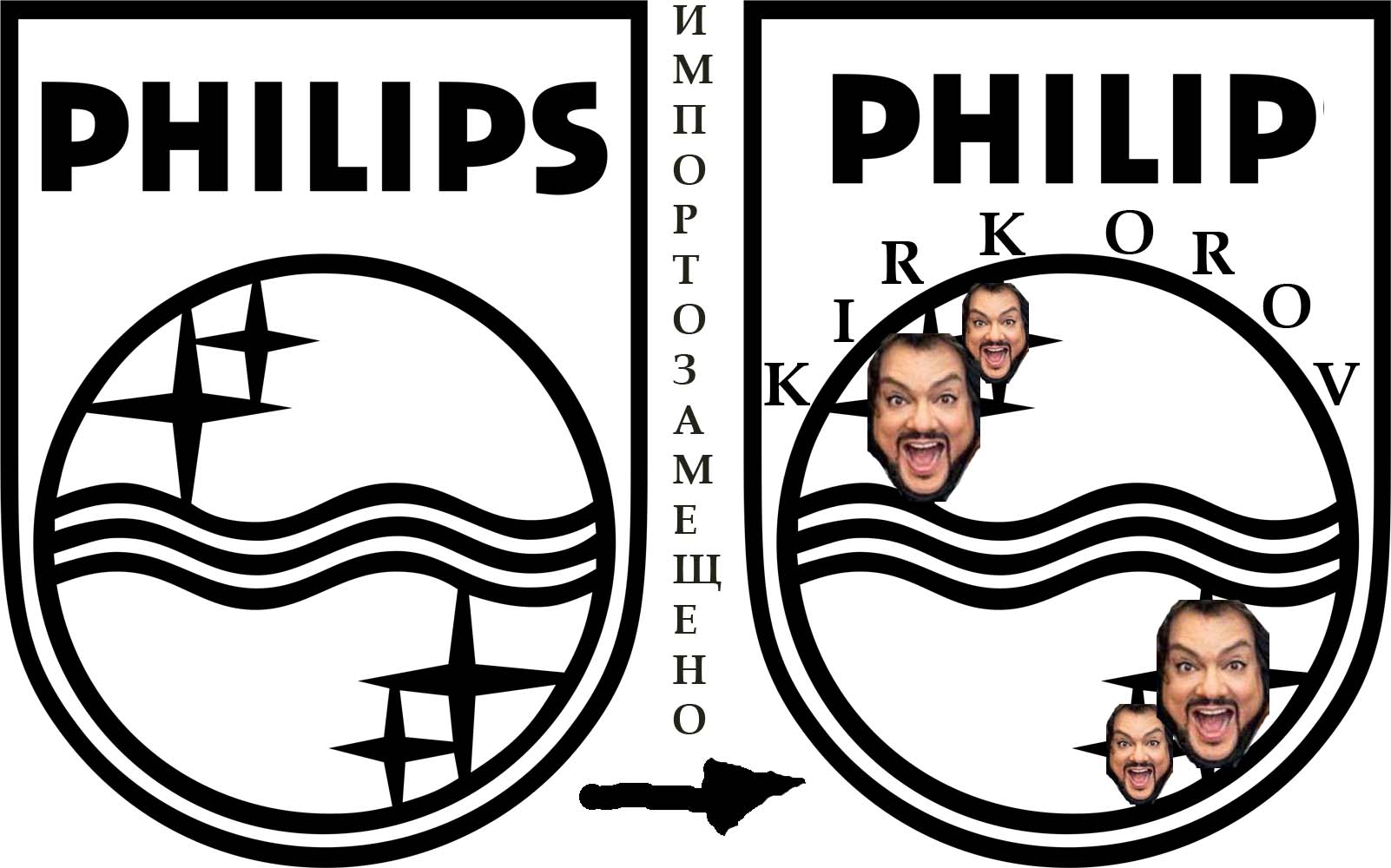 Philips is already importochanged to Philip Kirkorov Филипс уже импортозамещён на Филипа Киркорова