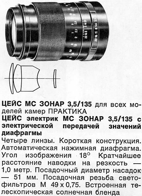 MC Sonnar 3,5 / 135 мм
