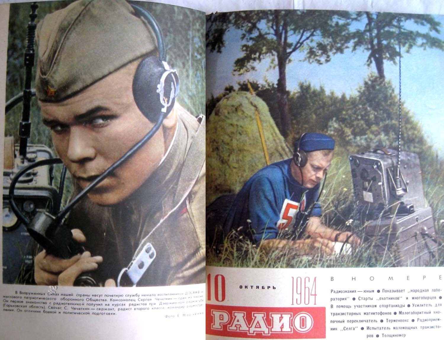 Журнал Радио 1964 карболитовые наушники с резиновыми амбушюрами армейские военные связисты с рациями приёмниками и передатчиками
