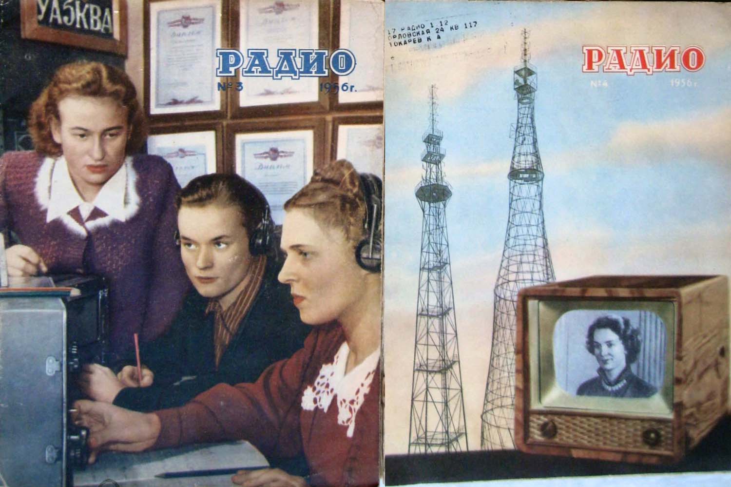 Журнал Радио за 1956-й год карболитовые наушники телевизор 