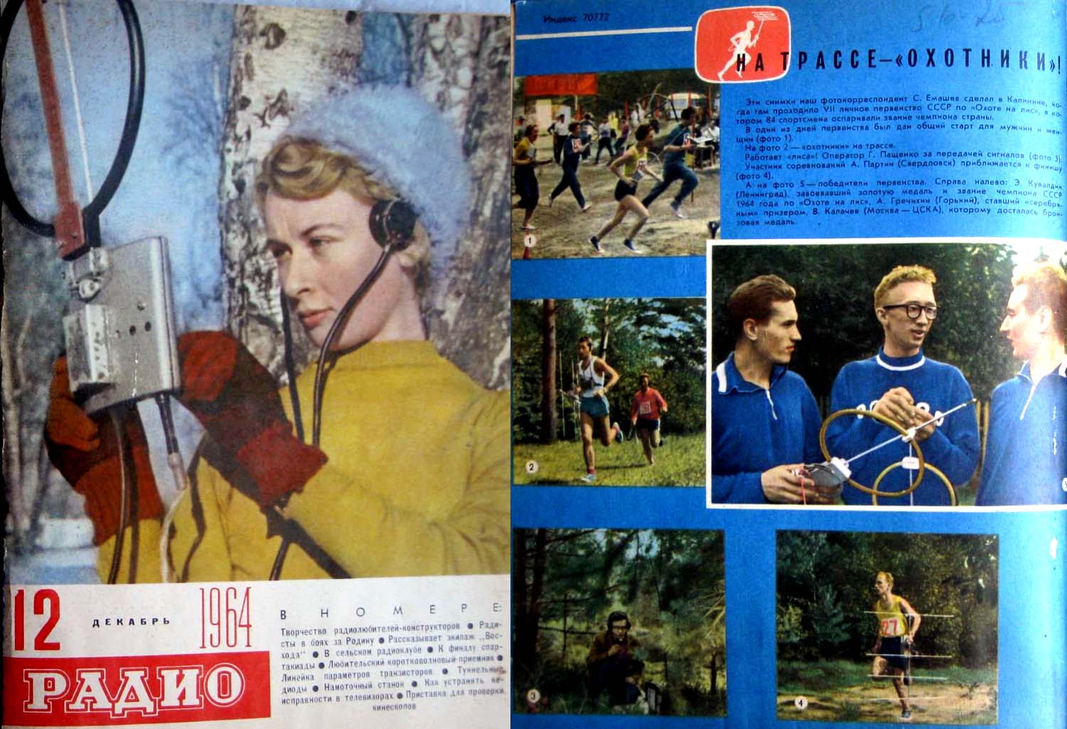 Журнал Радио 1964 карболитовые наушники Охота на лис