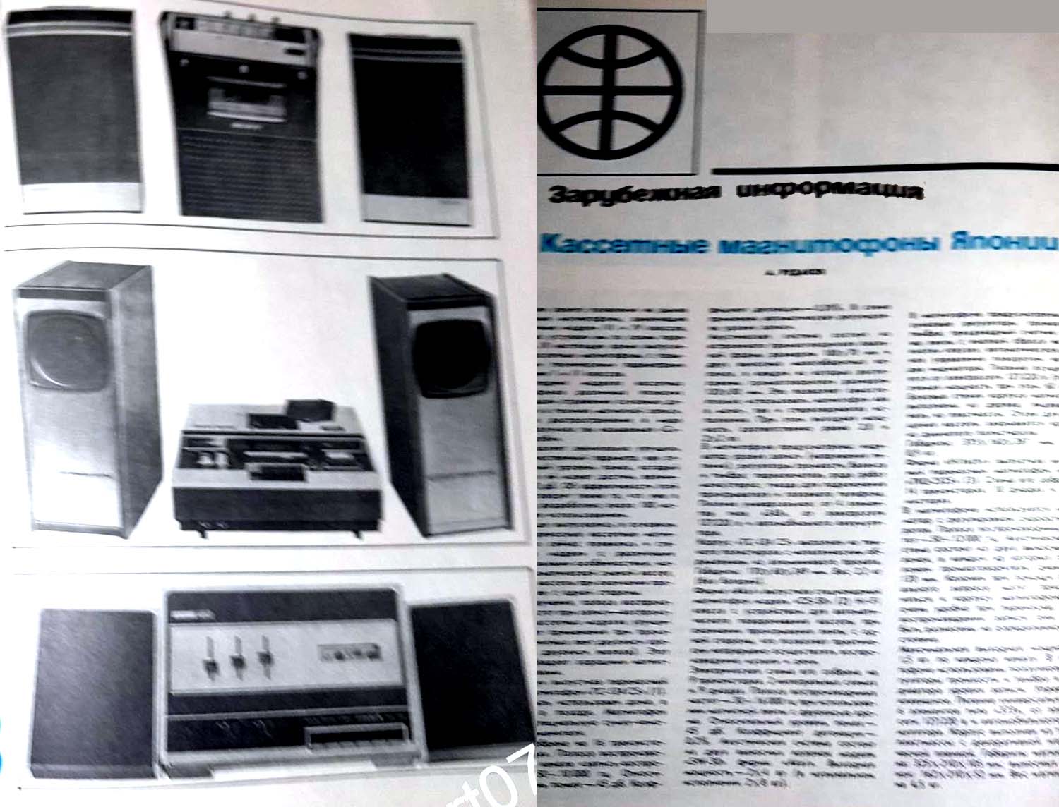 Журнал "Новые Товары" 1971 год: - Первые кассетные стерео магнитофоны высокого класса с горизонтальным расположением и загрузкой кассет