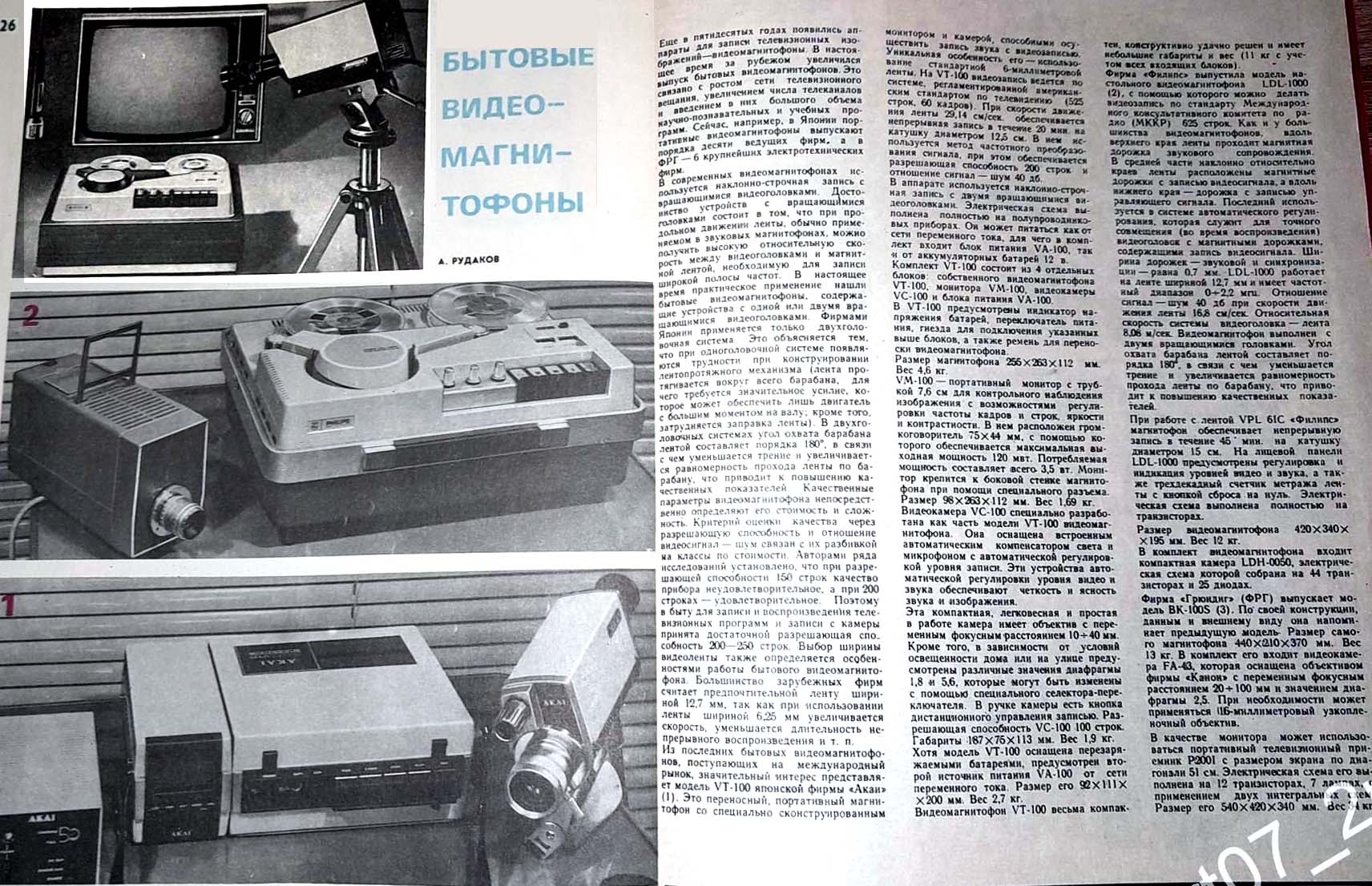Журнал "Новые Товары" Видео-магнитофоны начала 1970-х Видео-камеры и мониторы
