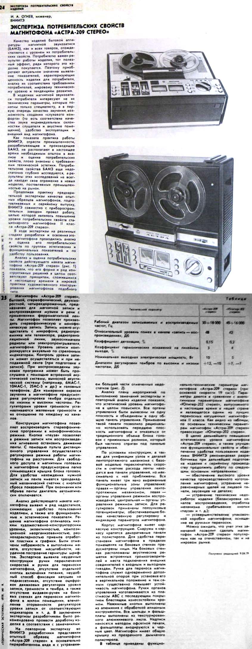 Журнал "Техническая Эстетика" обзор катушечного магнитофона